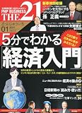 THE 21 (ざ・にじゅういち) 2011年 01月号 [雑誌]