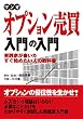 マンガ オプション売買入門の入門