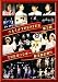 つんく♂タウンTHEATER #3 THEポッシボー初主演公演!! [DVD]