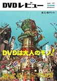 DVDレビュー 89号 SUMMER