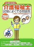 らくらく突破介護福祉士試験によくでる問題集 2008年版 (2008)