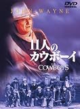 11人のカウボーイ [DVD]のイメージ
