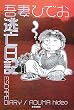 逃亡日記