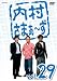 ��¼���ޤ����� Vol.29 [DVD]