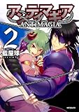 アンティマギア 2 (MFコミックス ジーンシリーズ)