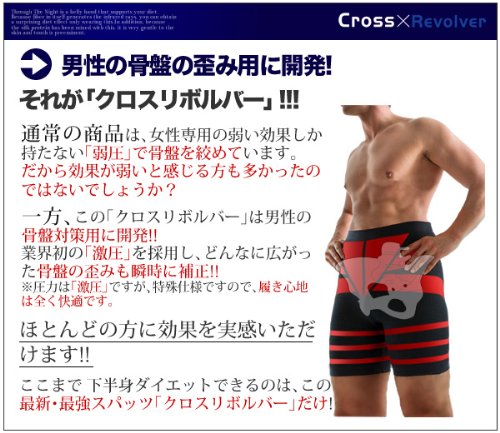Cover image : クロスリボルバー Mサイズ:ヒップ87-95cm(男性用骨盤矯正ダイエットスパッツ)※女性が履いても全く問題ありません。