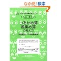�v�l�͎Z�����K���V���[�Y 11 �ߋT�Z�ƍ��W�ߎZ (�v�l�̎Z�����K���V��-�Y)