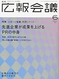 広報会議 2009年 06月号 [雑誌]