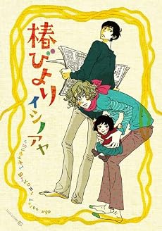 椿びより (EDGE COMIX)
