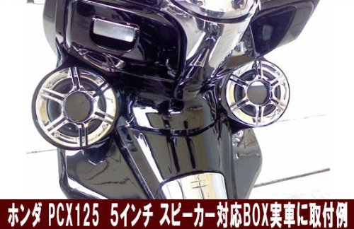 ホンダPCX125专用 5インチ音响取付対応BO