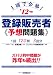 1回で合格!登録販売者予想問題集〈’12年版〉