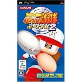 実況パワフルプロ野球ポータブル2