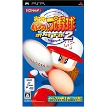 実況パワフルプロ野球ポータブル2