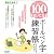 かんたん! 100字できれいになる ボールペン字練習帳
