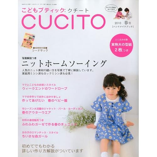 こどもブティックCUCITO 2010年4月号