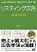 Google AdWords&Yahoo!リスティング広告対応 リスティング広告 成功の法則