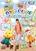 �ϥåԡ�������åԡ��إϥåԡ������󥰡����ϤԤϤԥ����˥Х������ [DVD]