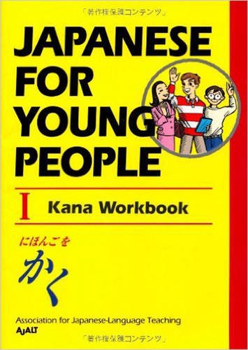 Japanese For Young People I: Kana Workbook (Japanese for Young People Series)
