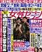 週刊女性セブン　２０１２年５月３日号