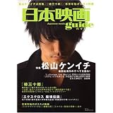日本映画guide (TJ MOOK) (TJ MOOK)
