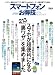スマートフォン お得技ベストセレクション (100%ムックシリーズ)