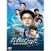 ��҂̂ЂȂ� �R���N�^�[�Y�E�{�b�N�X [DVD]