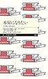 本屋になりたい: この島の本を売る (ちくまプリマー新書)