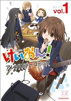 けいおん!アンソロジーコミック (1) (まんがタイムKRコミックス)
