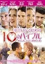 幸せになるための10のバイブル DVD
