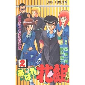 ���΂�ԑg 2 (�W�����v�R�~�b�N�X)