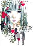 伝染歌 映画原作版 (KCデラックス)
