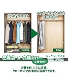 圧縮袋×衣類カバー ジャケット用 3枚セット