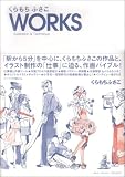 �w��������ӂ���WORKS�\Illustration&Technique�x���g�債�Č���