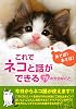 これでネコと話ができる７３の大切なこと (アース・スターブックス)