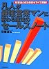 凡人が最強営業マンに変わる 魔法のセールスノート