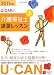 2011年版U-CANの介護福祉士速習レッスン(上)