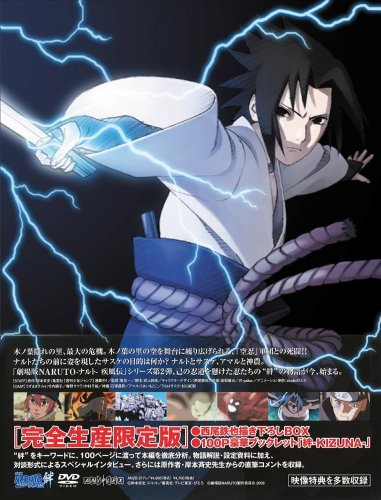劇場版NARUTO-ナルト-疾風伝 -絆- 【完全生産限定版】 [DVD]