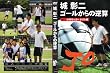 「ゴールからの逆算」城彰二 君もエースストライカーになれる！　Ｊリーグやスペインリーグ、日本代表として活躍し技術力・指導力ともにＴＯＰレベルの城彰二による日本一売れてるサッカー教材。脅威の決定力を実現させる一流プロの企業秘密を遂に、大公開！！