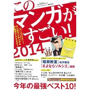 ���̃}���K��������! 2014