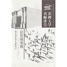 关于社会信任危机与当代中国的专科毕业论文范文