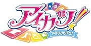 データカードダス アイカツ! ブランドミックスバインダー 2