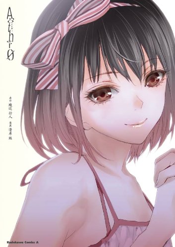 Another 0<Another 0> (角川コミックス・エース)