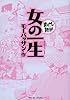 女の一生(まんがで読破)