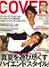 The COVER magazine2007年 8月号 雑誌