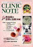 総合情報誌 CLINIC NOTE 2016年9月号 (敗血症の診断と治療【前編】)
