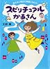 スピリチュアルかあさん 見えない何かと仲良しな日々♪