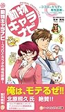 動物キャラナビ~ココロとカラダの相性診断~ モテる男と女の個性心理學