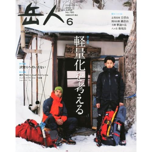 岳人 2012年6月号 表紙画像