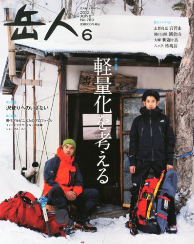 岳人 2012年 06月号 [雑誌]