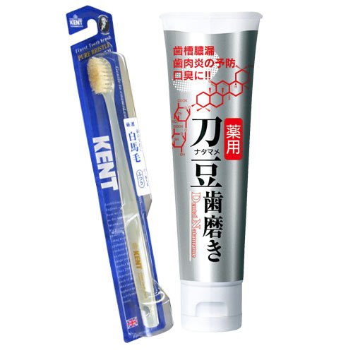 薬用刀豆歯磨き+KENT歯ブラシセット